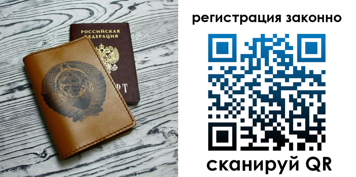 купить прописку в Реже
