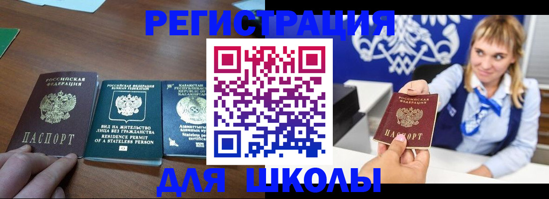 прописка для военкомата в Реже