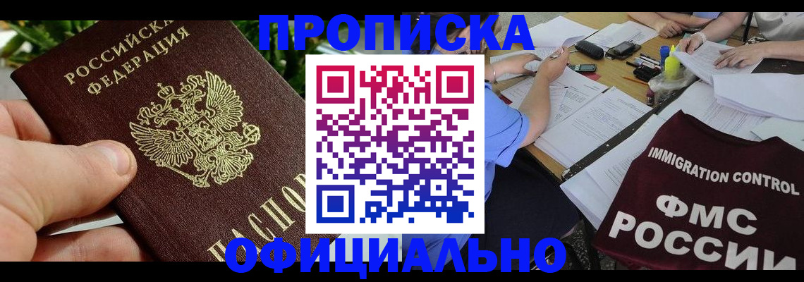прописка паспорт в Реже