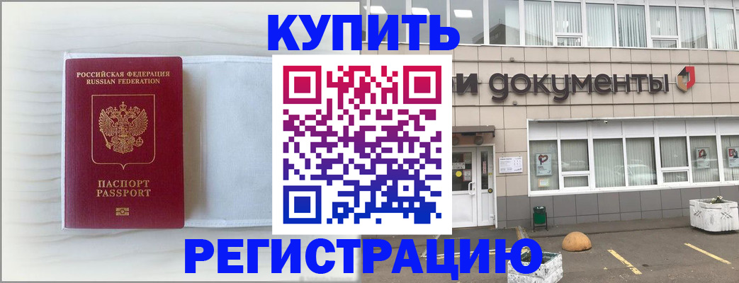 прописка для военкомата в Реже