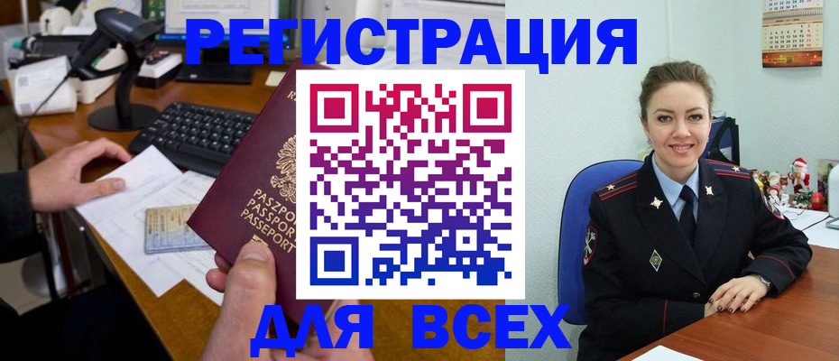 временная регистрация 2025 в Реже