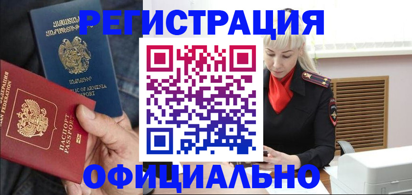 прописка ребенка в Реже
