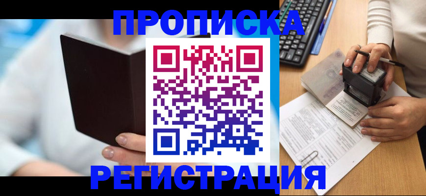 временная прописка в Реже
