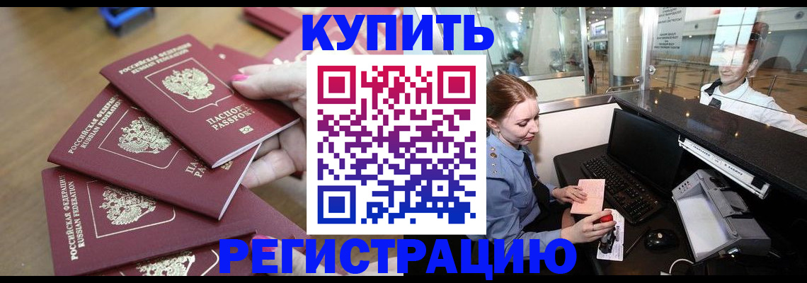 временная регистрация 2025 в Реже