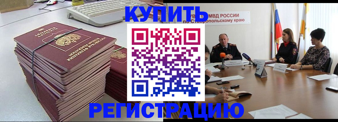 временная регистрация надежно в Реже